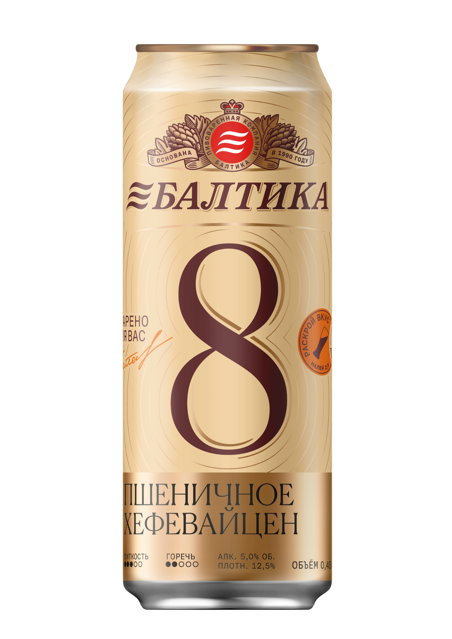 BALTIKA № 8